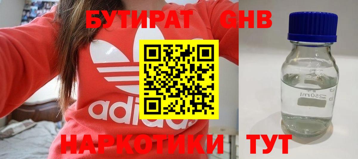 Бутират жидкий экстази Обнинск