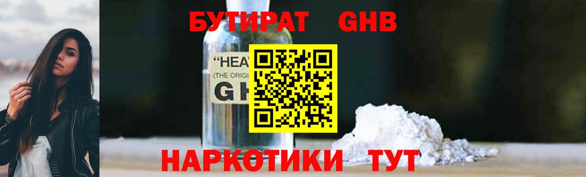 Бутират бутандиол  Вход с VPN  Обнинск 