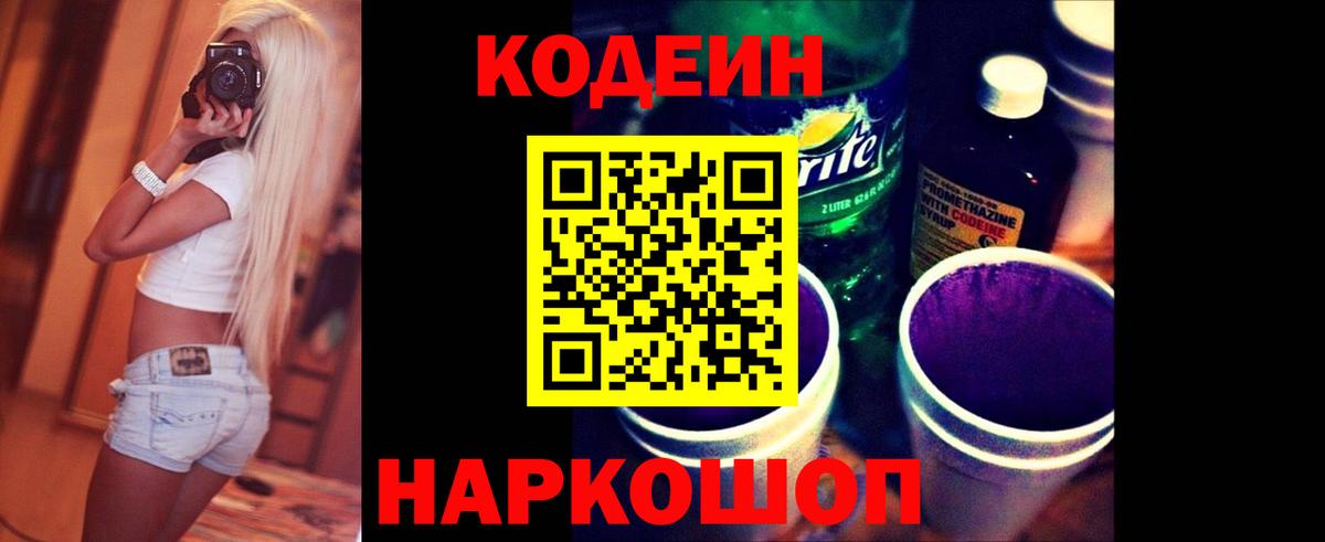 Codein напиток Lean (лин)  Вход с VPN  Кодеиновый сироп Lean напиток Lean (лин)  Обнинск 