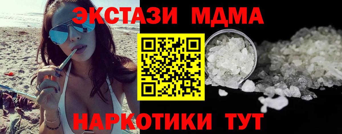 МДМА  Вход с VPN  MDMA молли  Обнинск  MDMA crystal 