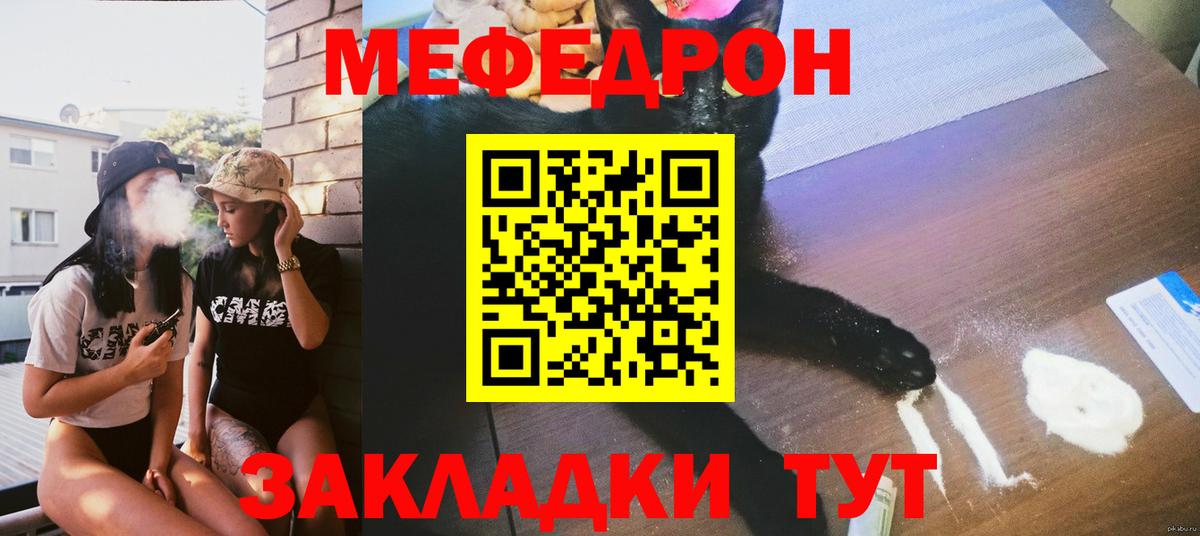Меф мяу мяу мука Обнинск