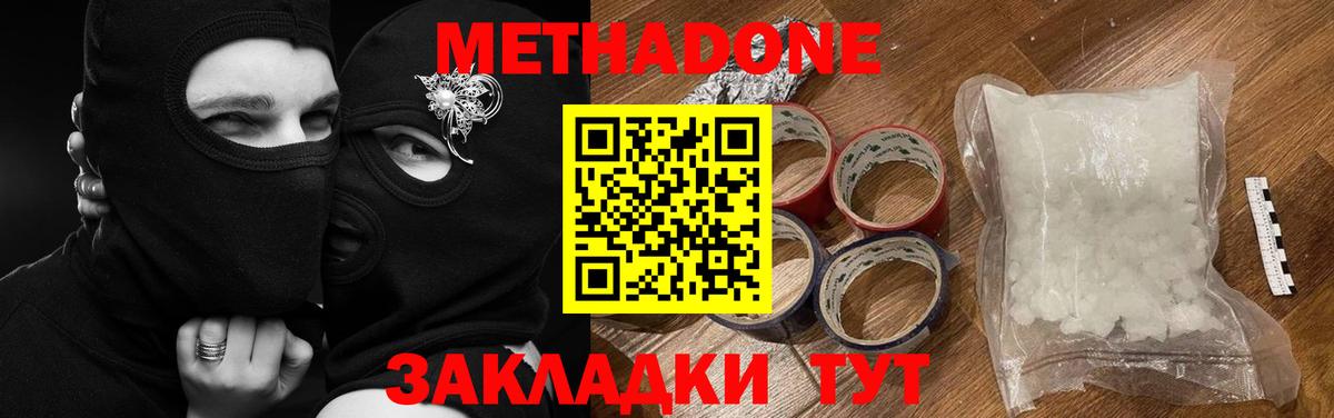 Метадон VHQ  Вход с VPN  Метадон белоснежный  Обнинск 